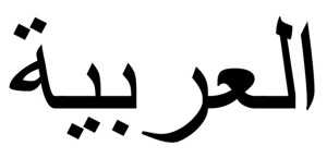 Welcome in Arabic Script